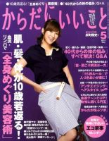 からだにいいこと 2011/5月号 (発売日2011年03月16日) 表紙
