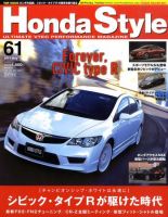 Honda Style（ホンダスタイル） №61 (発売日2011年03月16日) 表紙