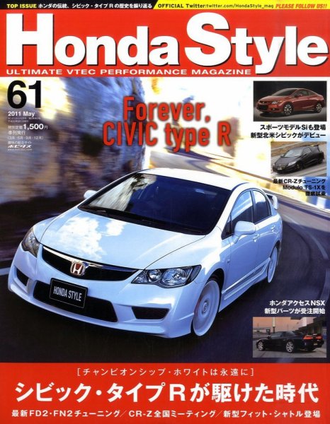 Honda Style（ホンダスタイル） №61 (発売日2011年03月16日) 表紙