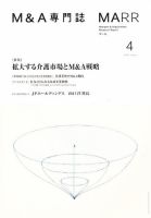 M&A 専門誌 MARR（マール）  2011年04月号 表紙