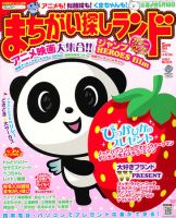 まちがい探しランド｜定期購読 - 雑誌のFujisan
