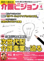 介護ビジョン 4月号 (発売日2011年03月20日) 表紙