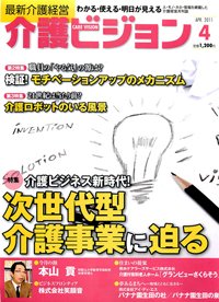介護ビジョン 4月号 (発売日2011年03月20日) 表紙
