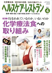 ヘルスケア・レストラン 4月号 (発売日2011年03月20日) 表紙