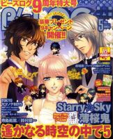 B's-LOG (ビーズログ) 5月号 表紙