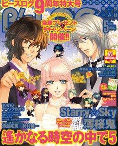 B's-LOG (ビーズログ) 5月号 (発売日2011年03月19日) 表紙