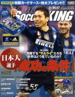 WORLD SOCCER KING （ワールドサッカーキング） 4/7号 (発売日2011年03月17日) 表紙