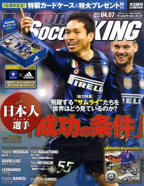 WORLD SOCCER KING （ワールドサッカーキング） 4/7号 (発売日2011年03月17日) 表紙