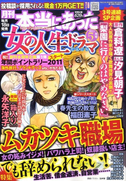 本当にあった女の人生ドラマ 5月号 (発売日2011年03月18日) 表紙