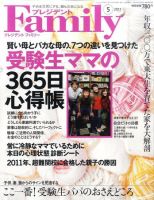 プレジデントファミリー（PRESIDENT Family） 2011年5月号 表紙