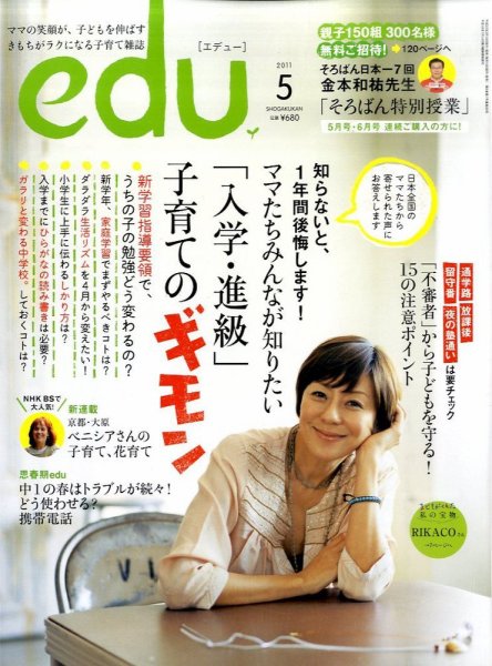 edu (エデュー) 5月号 (発売日2011年03月18日) 表紙