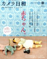カメラ日和 Vol.36 (発売日2011年03月19日) 表紙