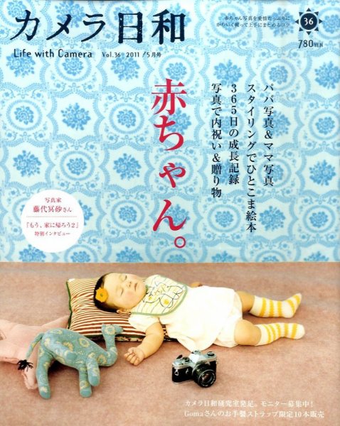 カメラ日和 Vol.36 (発売日2011年03月19日) 表紙