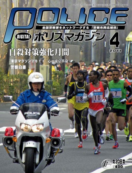 ポリスマガジン 11年4月号 (発売日2011年03月20日) 表紙