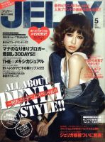 JELLY（ジェリー） 5月号 (発売日2011年03月18日) 表紙