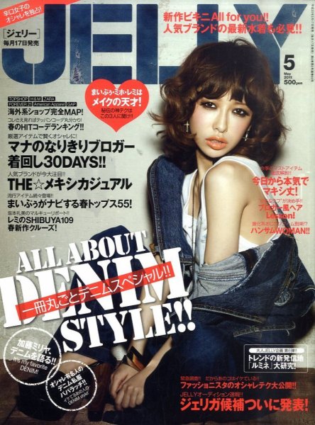 JELLY（ジェリー） 5月号 (発売日2011年03月18日) 表紙