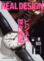 Real Design（リアルデザイン） No.59 (発売日2011年03月16日) 表紙