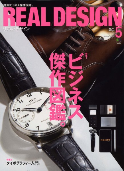 Real Design（リアルデザイン） No.59 (発売日2011年03月16日) 表紙