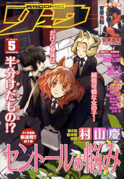 月刊COMIC リュウ 5月号 (発売日2011年03月19日) 表紙