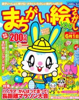 まちがい絵さがしYOU 2011年5月号 表紙