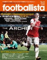 footballista（フットボリスタ） 202 (発売日2011年02月23日) 表紙