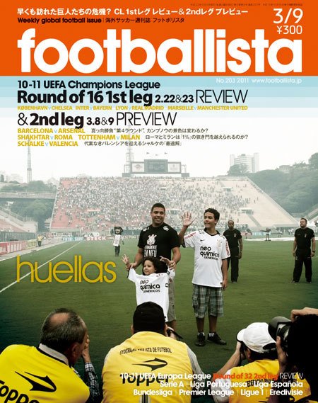 footballista（フットボリスタ） 203 (発売日2011年03月02日) 表紙