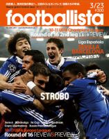 footballista（フットボリスタ） 205 (発売日2011年03月16日) 表紙