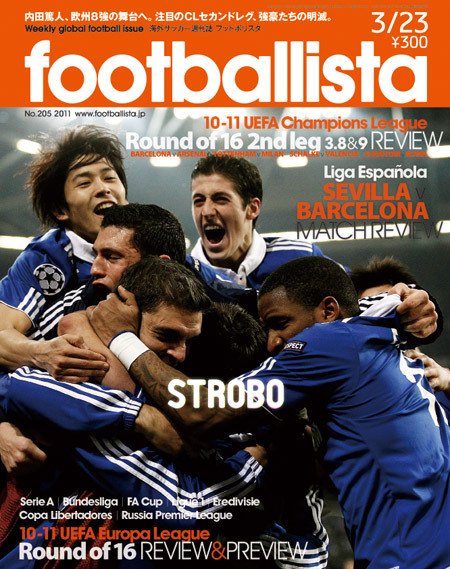 footballista（フットボリスタ） 205 (発売日2011年03月16日) 表紙