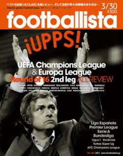 footballista（フットボリスタ） 206 (発売日2011年03月23日) 表紙