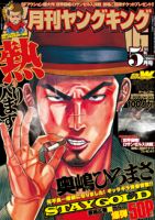 Young King Ours ｇｈ ヤングキングアワーズ 5月号 発売日11年03月19日 雑誌 定期購読の予約はfujisan