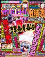 パチンコオリジナル必勝法デラックス 5月号 (発売日2011年03月19日) 表紙