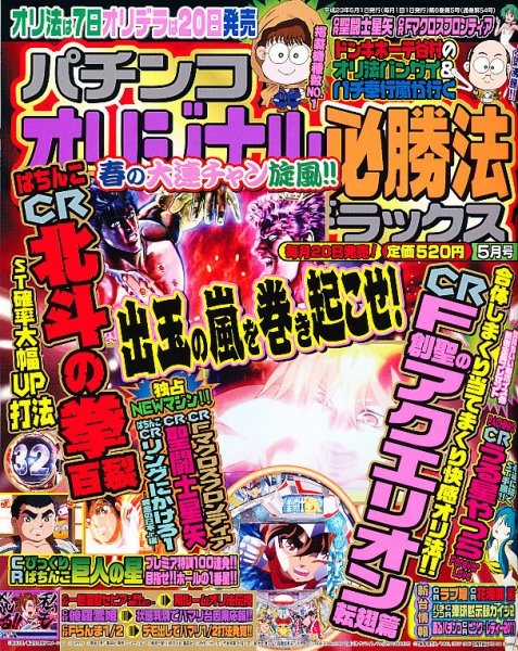 パチンコオリジナル必勝法デラックス 5月号 (発売日2011年03月19日) 表紙