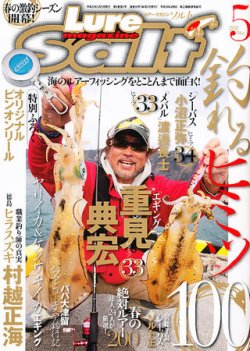 Lure magazine Salt（ルアーマガジンソルト） 5月号 (発売日2011年03月19日) 表紙