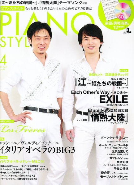 PIANO STYLE（ピアノスタイル） 4月号 (発売日2011年03月19日) 表紙
