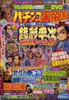 パチンコ裏帝国 5月号 表紙