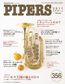 Pipers パイパーズ 356号 11年03月日発売 雑誌 定期購読の予約はfujisan