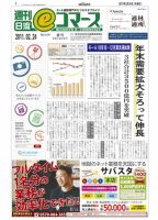 日本ネット経済新聞 表紙