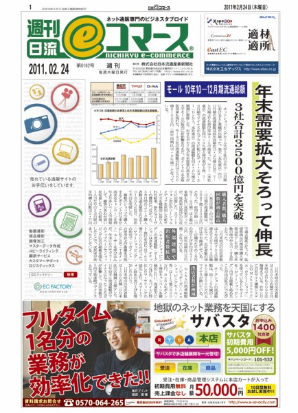 日本ネット経済新聞 2011年02月24日発売号 表紙