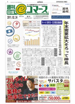 日本ネット経済新聞 2011年02月24日発売号 表紙