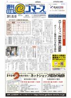 日本ネット経済新聞 表紙