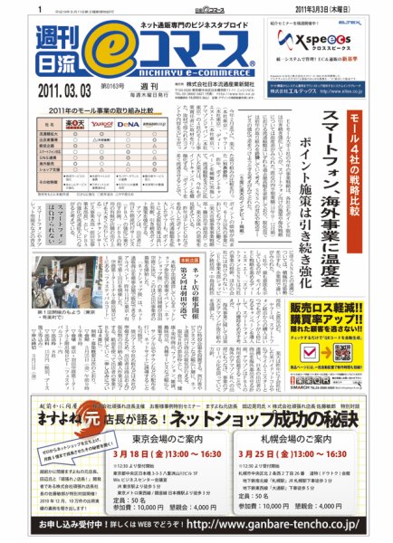 日本ネット経済新聞 2011年03月03日発売号 表紙