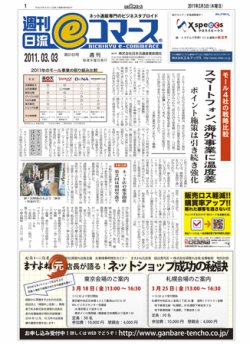 日本ネット経済新聞 2011年03月03日発売号 表紙