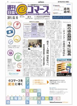 日本ネット経済新聞 2011年03月10日発売号 表紙