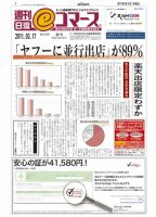 日本ネット経済新聞 表紙