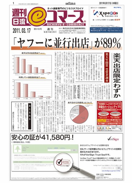 日本ネット経済新聞 2011年03月17日発売号 表紙