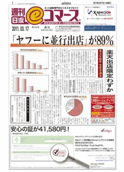 日本ネット経済新聞 2011年03月17日発売号 表紙