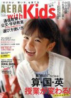 AERA with Kids（アエラウィズキッズ） 5月号 表紙