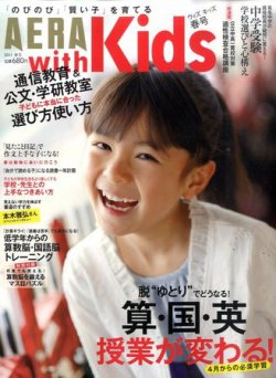 AERA with Kids（アエラウィズキッズ） 5月号 (発売日2011年03月18日) 表紙