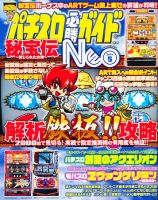 パチスロ必勝ガイドNEO 5月号 (発売日2011年03月19日) 表紙
