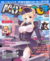 MC☆あくしず 5月号 表紙